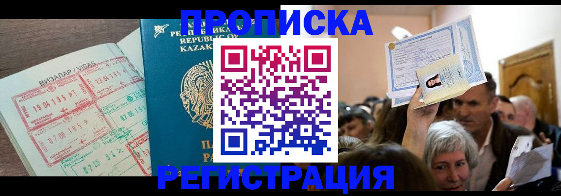 прописка штамп в Изобильном